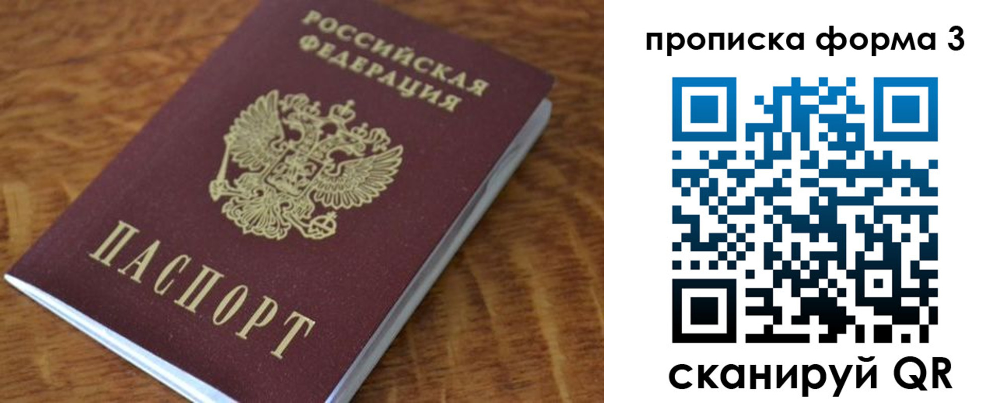 прописка регистрация в Фурманове