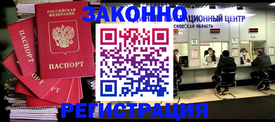 прописка паспорт в Фурманове