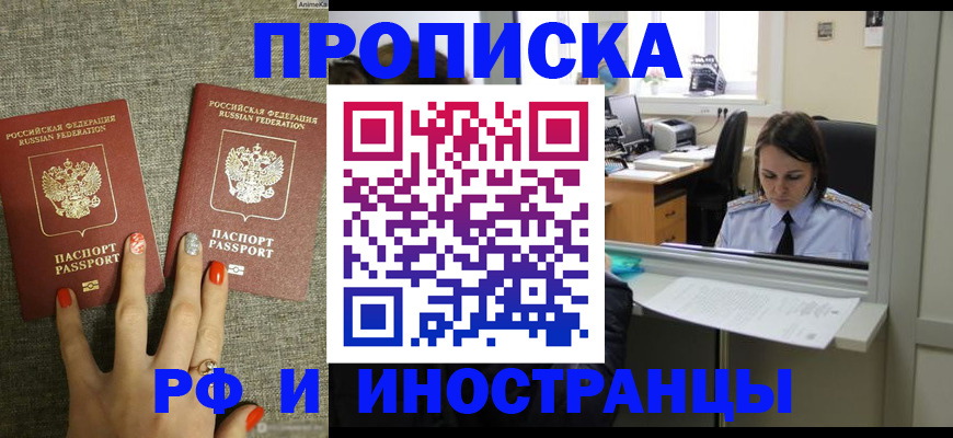 прописка законно в Фурманове
