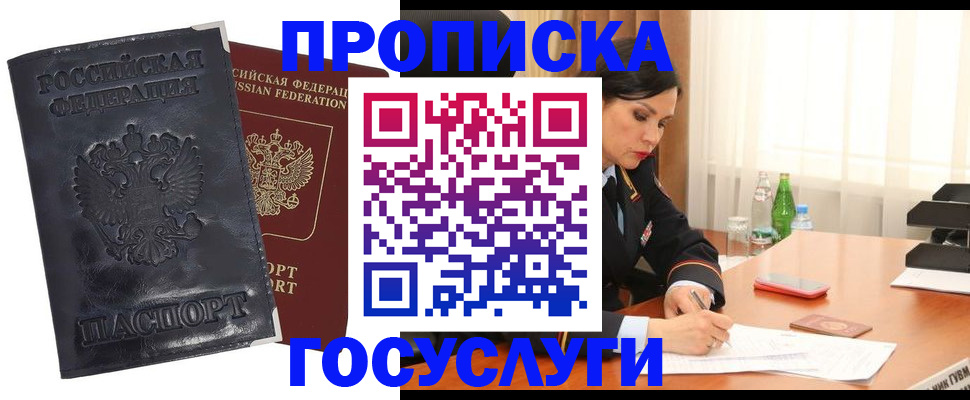 прописка для военкомата в Фурманове