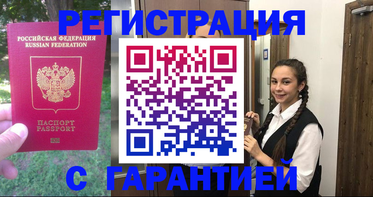 прописка от собственника в Фурманове