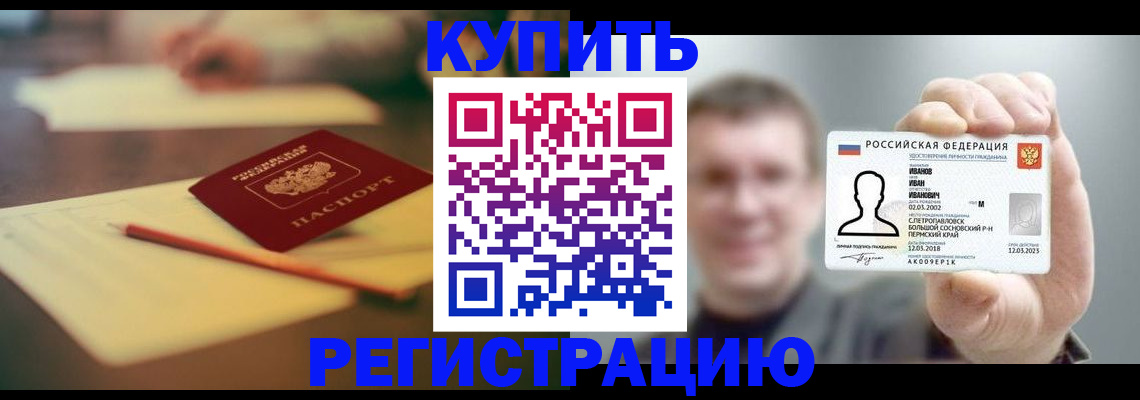 купить прописку в Фурманове